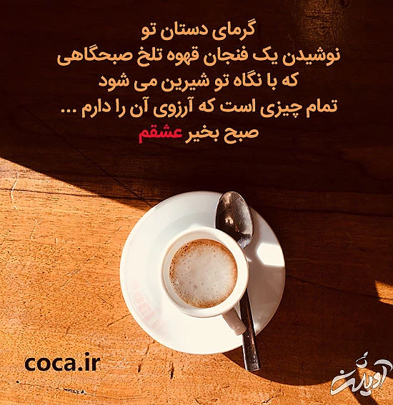 عکس پروفایل صبح بخیر عشقم